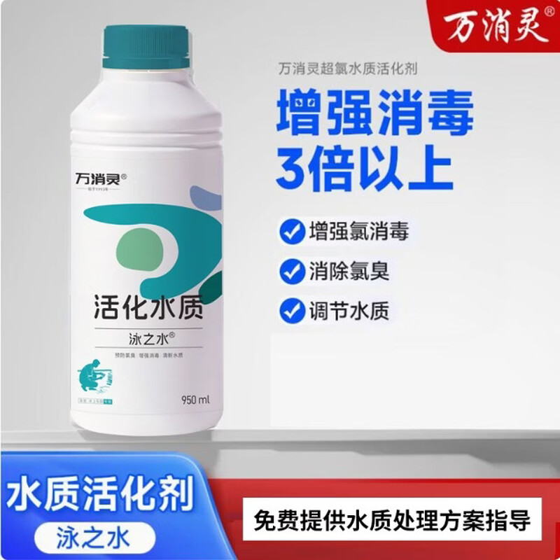 万消灵超氯水质活化剂 950ML/瓶高清大图