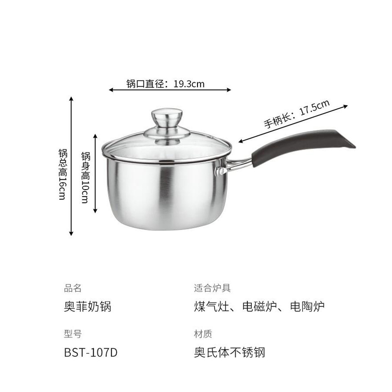栢士德奥菲奶锅BST-107D