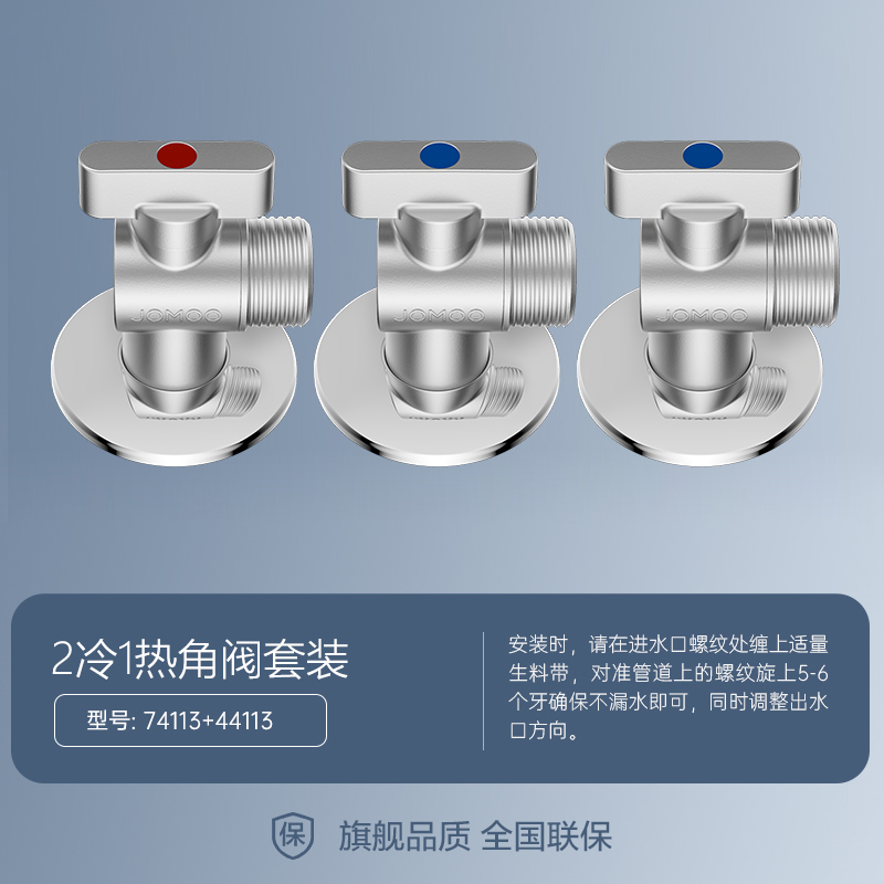 九牧(JOMOO)角阀球形阀铜阀体大流量三角阀燃气热水器角阀壁挂炉亮银色八字阀74113/44113 2冷1热(三支装)