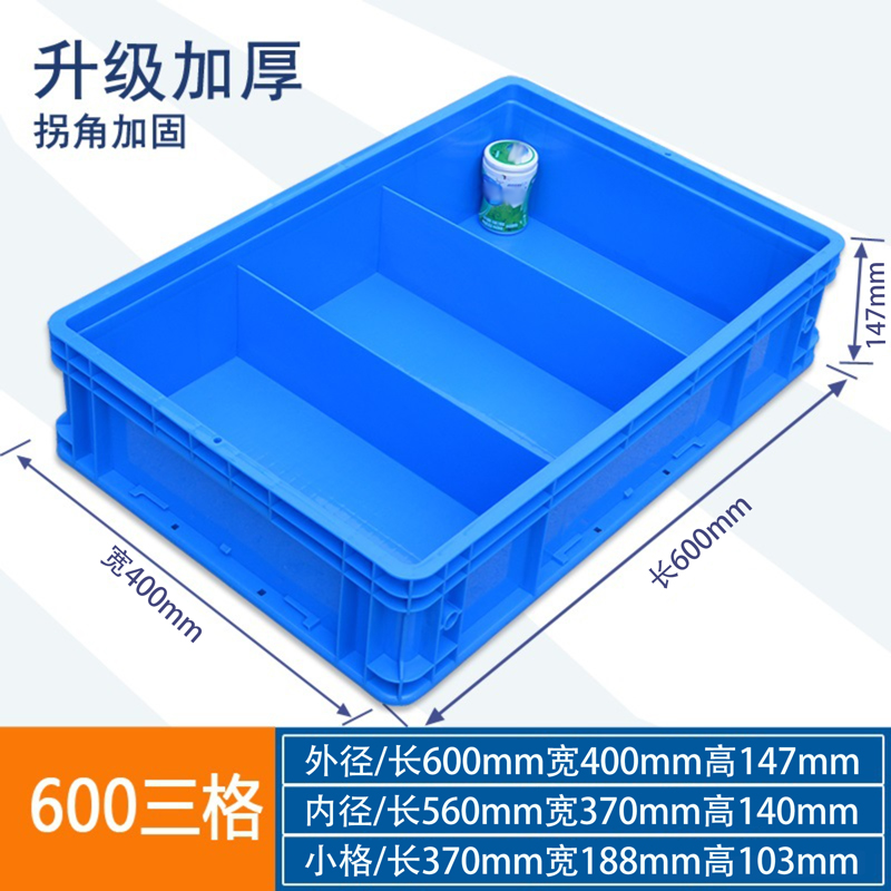 牧存 材料箱 材料盒三格600*400*147mm个