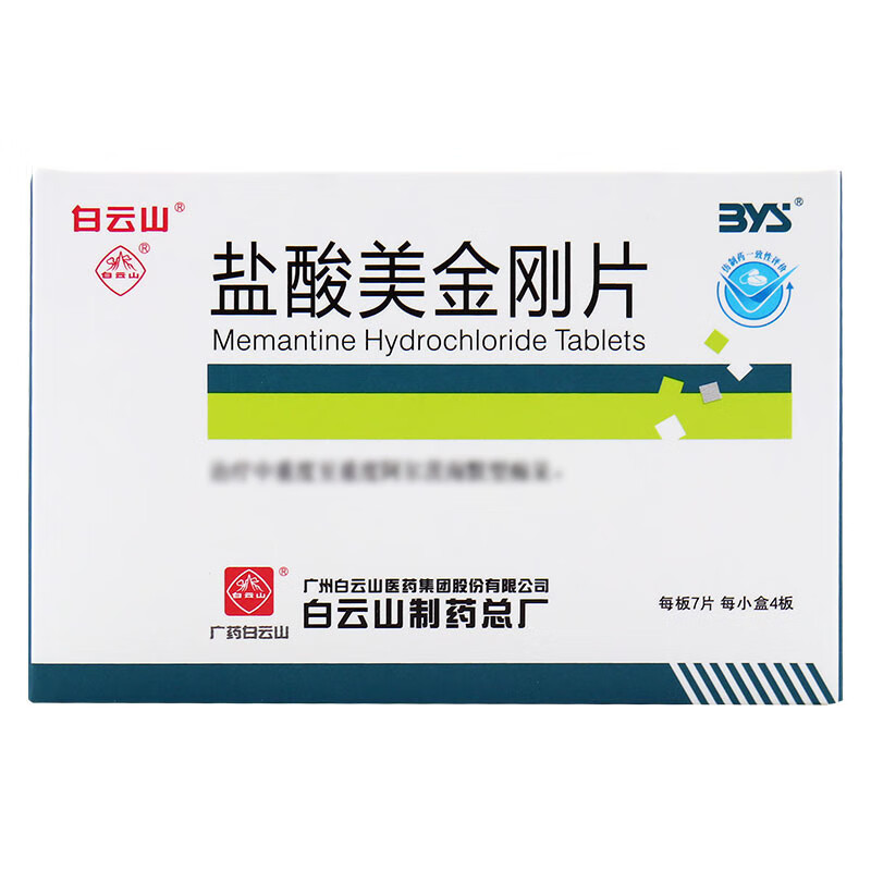 免运费]白云山 盐酸美金刚片 10mg*28片 治疗中重