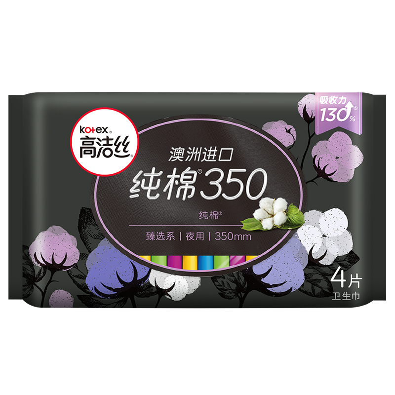 高洁丝臻选系列澳洲纯棉卫生巾350mm夜用4片*8包姨妈巾