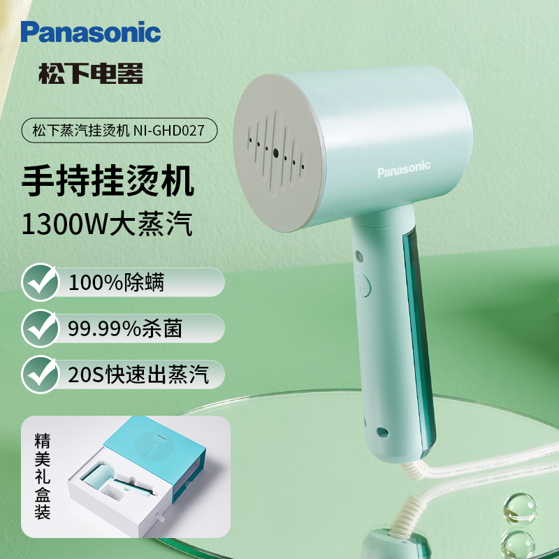 松下(panasonic)手持挂烫机熨烫机家用小型蒸汽电熨斗NI-GHD027