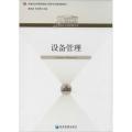 设备管理