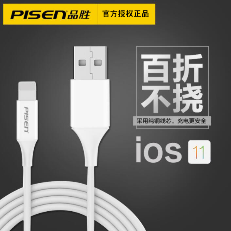 品胜数据线适用苹果1314手机抗折断充电线iPhone12pro11Max X 8 7plus 6s 六 Xs白色1米高清大图