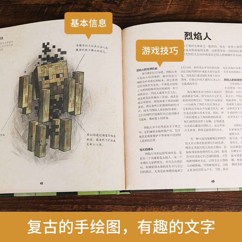 [正版]我的世界生物图鉴7-10岁游戏攻略书复古辅助生存创造引导儿童发散思维激活创意逻辑建造出自己的世界认知史前生物动物