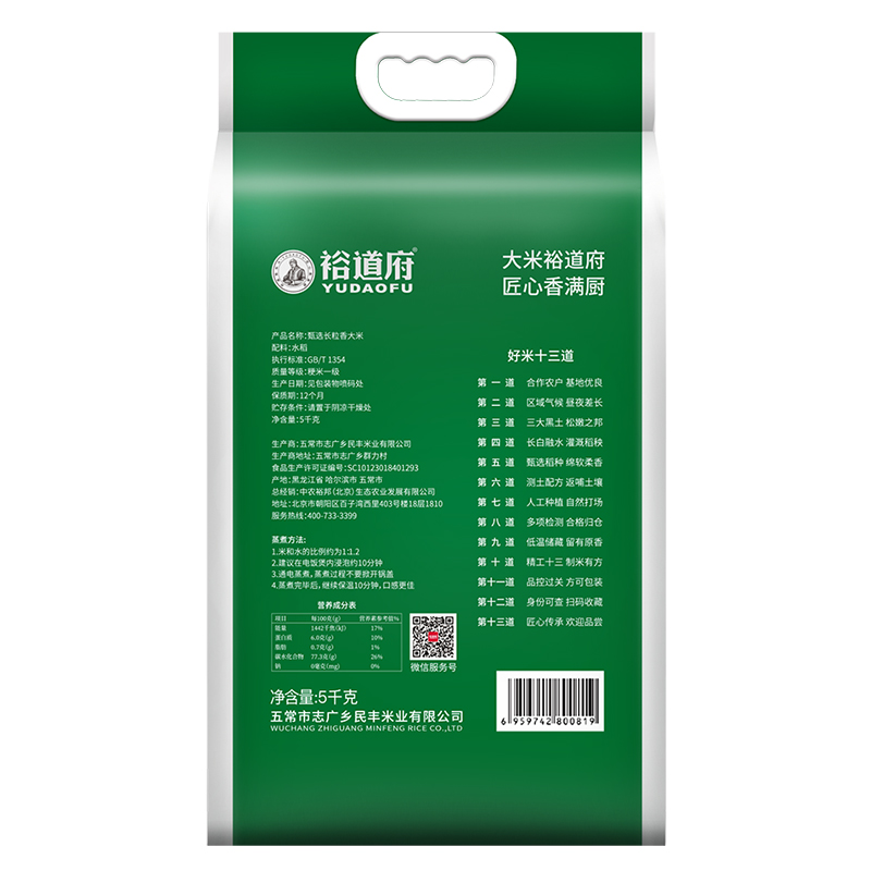 裕道府(匠心系列)甄选长粒香大米5kg(双层袋真空装)/袋高清大图