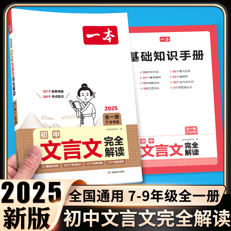 中考[语文] 阅读训练五合一 初中通用 [正版]2025初中文言文完全解读通人教版初中生必背古诗词和文言文课外阅读训练七