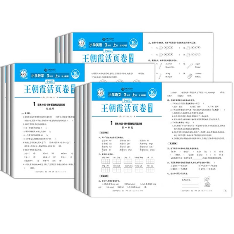 数学 期末活页卷 (人教版) 三年级下 [正版]王朝霞试卷三四五六年级上册下册王朝霞期末活页卷一页一练全套小学生语文数学