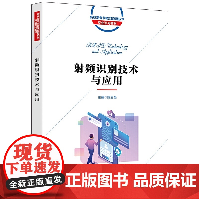 射频识别技术与应用高清大图