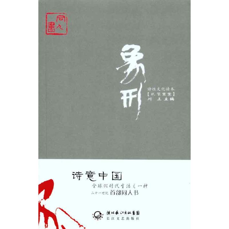 【M】象形2011-9787535448088