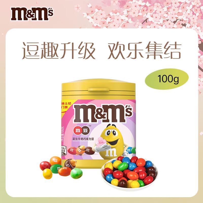 M&M'S花生牛奶夹心巧克力豆mm豆休闲儿童零食糖果生日礼物 M&M'S花生牛奶巧克力豆100g*1罐 两盒装