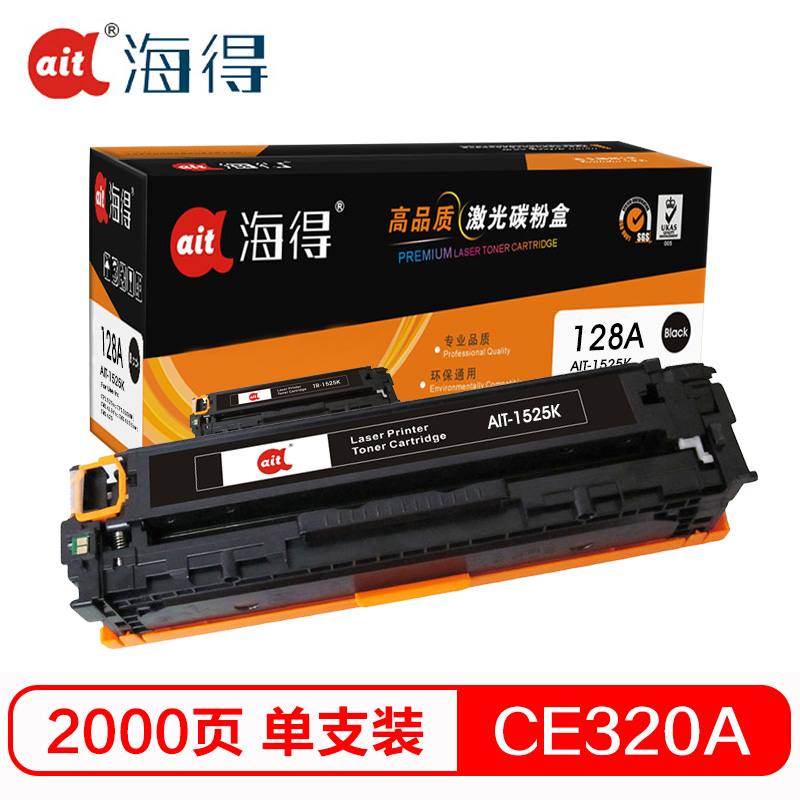 Ait海得 CE320A硒鼓 专业版 AIT-1525K黑色 hp128A适用惠普CM1415fn fnw CP1525 黑色