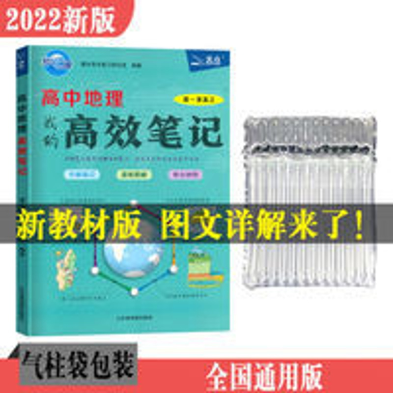 北斗地图高中地理高效笔记 北斗地图高中地理高效笔记2022版高一至高三漫画图解速记解析地理