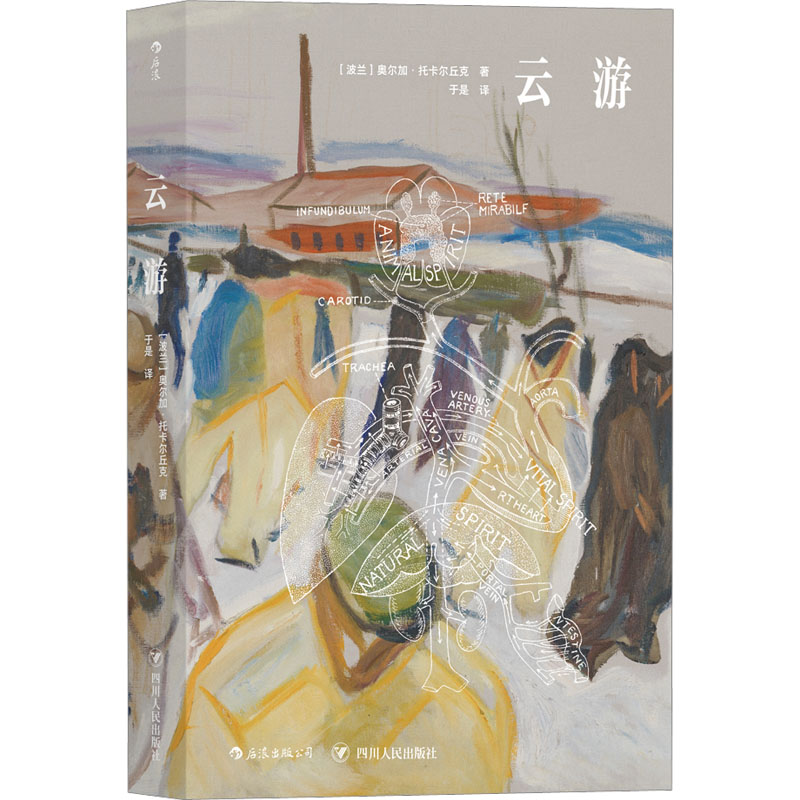 【M】云游-9787220116827