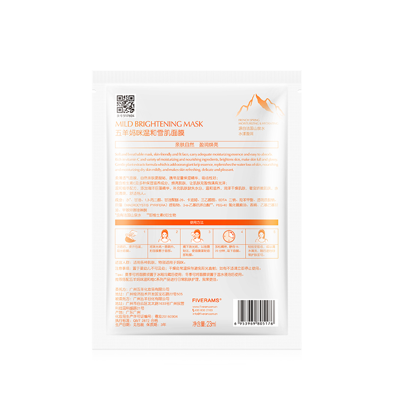 五羊妈咪温和雪肌面膜单片装23ml 孕妇护肤品化妆品 保湿补水