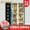 正版新书楹联名品齐白石楹联