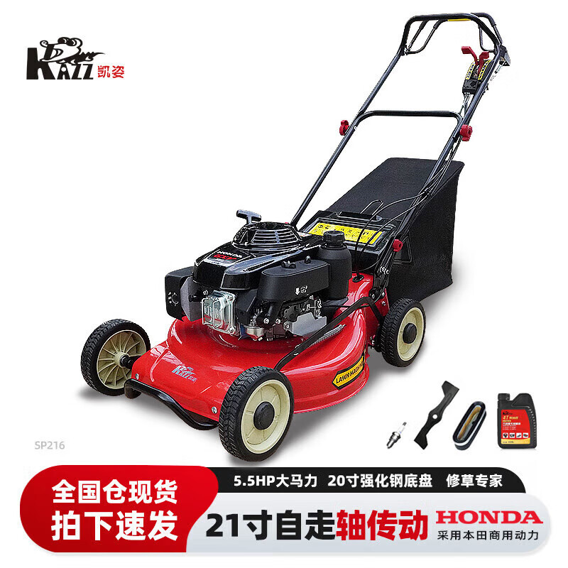 凯姿(KAZZ)SP216 轴传动自走本田动力割草机21寸汽油剪草机推草机修剪机草坪机 单位:台