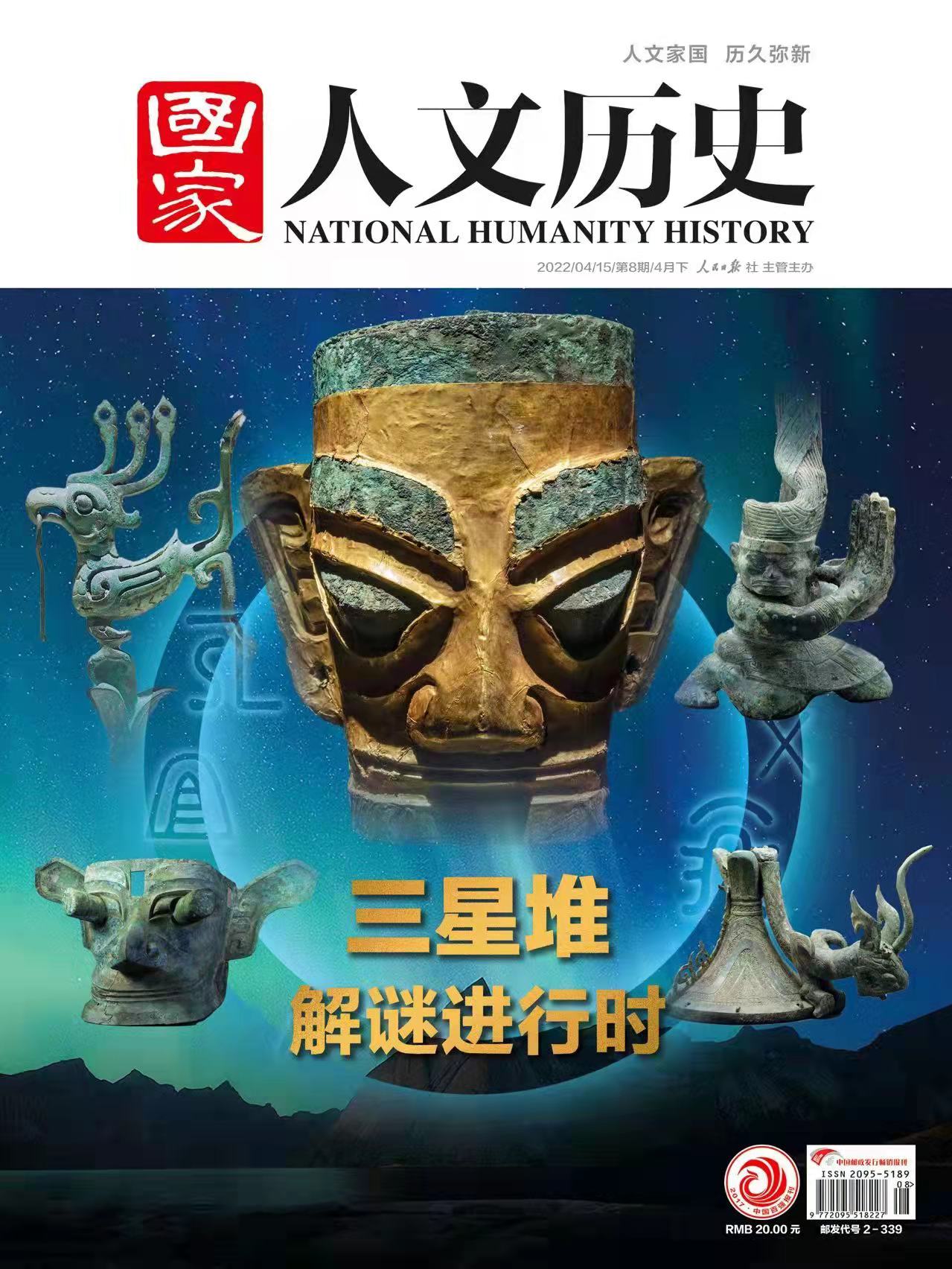 [正版] 共6本国家人文历史杂志2022年第4/5/6/7/8/9期非全年打包 文史参考历史真相趣味时政新高清大图