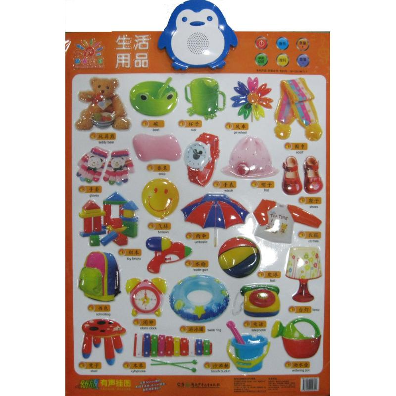 【N】有声挂图-9787556200344