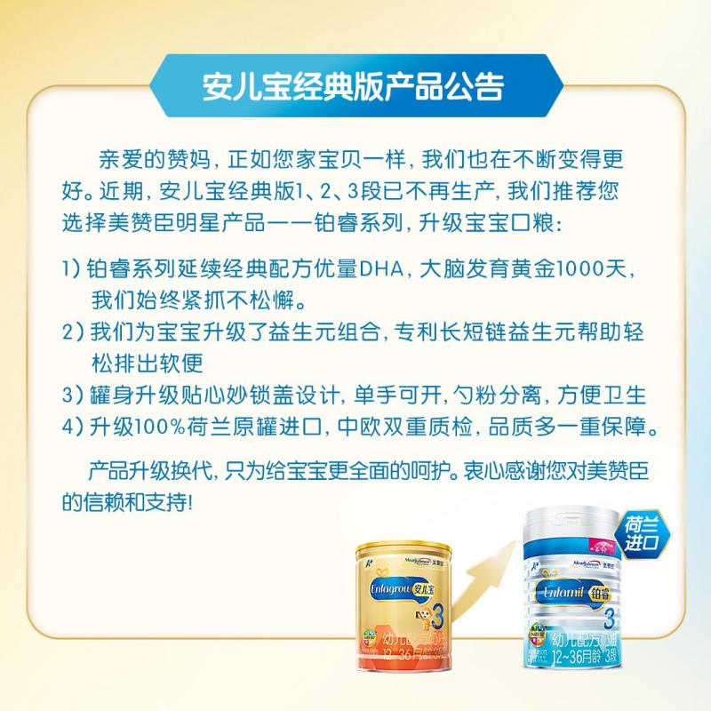 美赞臣安儿宝3段A+600g×3组合盒装