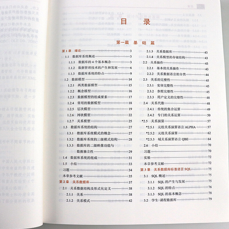 数据库系统概论第五版