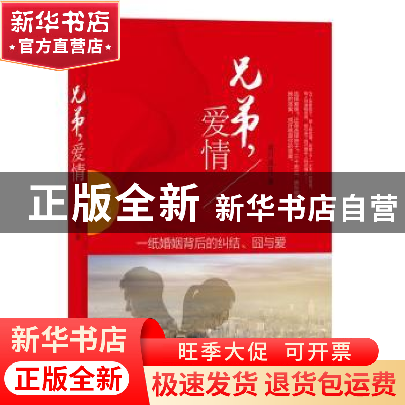 正版 兄弟,爱情 追月逐花著 译林出版社 9787544758291 书籍高清大图