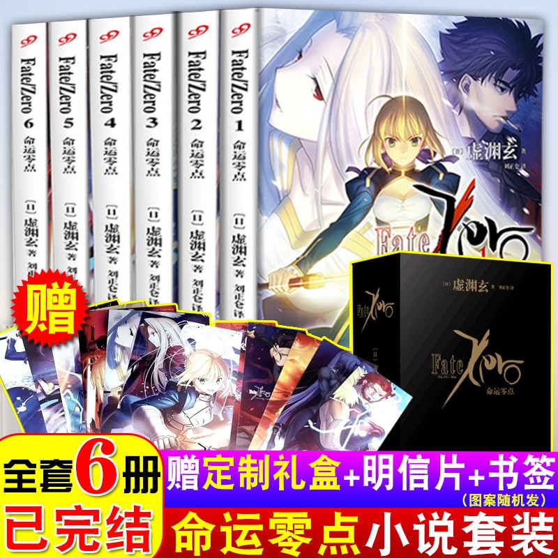 [正版]礼盒装fate小说 命运零点小说全套 完结虚渊玄Stay night命运之夜前传日本轻小说高清大图