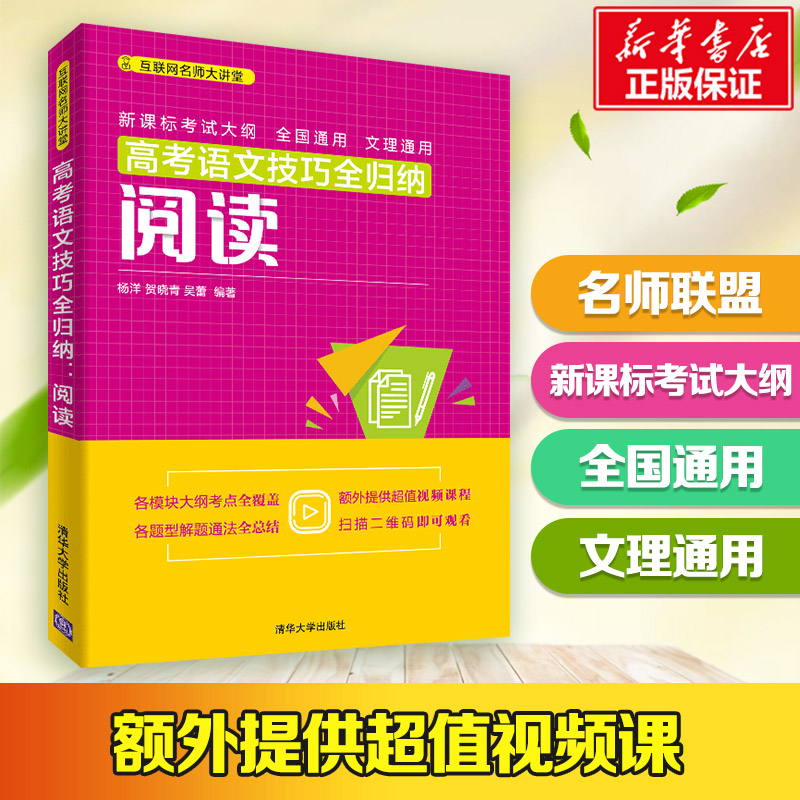 高考语文技巧全归纳:阅读