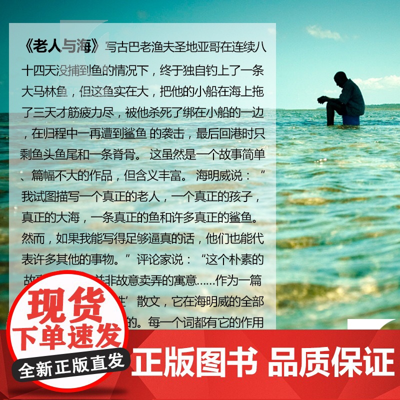 老人与海/译文经典 [美]海明威著 吴劳译 诺贝尔文学奖获得者 外国当代文学小说 世界经典名著文学 图书籍 上海译文 世高清大图