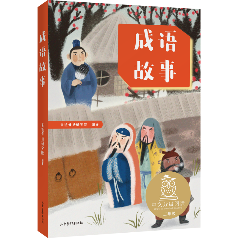 [M]成语故事-9787547436400