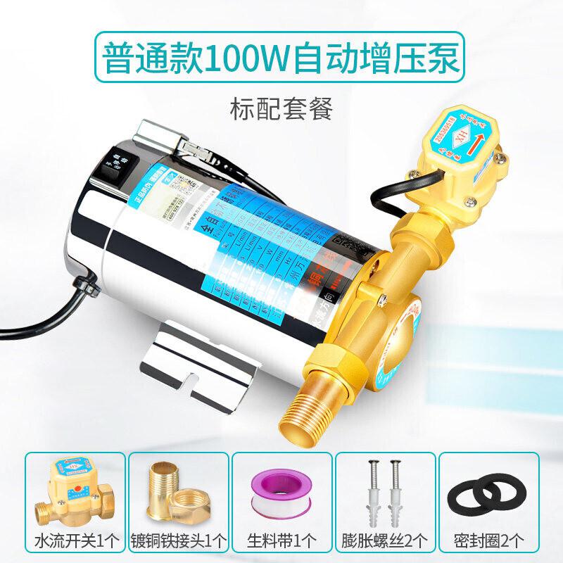热水器增压泵家用 全自动 小型自动自来水加压泵 洗澡 太阳能电热水器管道水泵水压增压泵 100W自动热水器用-普通款高清大图