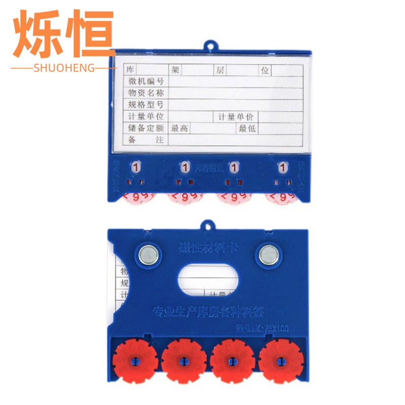 烁恒 磁性标签四轮75X100双磁个