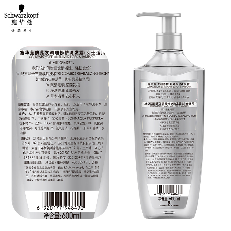 施华蔻(Schwarzkopf)防落发调理修护洗发露600ml(防脱发女士适用)