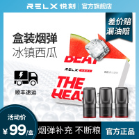 RELX悦刻 0焦油换弹雾化电子烟 烟弹电子烟 冰镇西瓜 口味烟弹补充装 冰镇西瓜