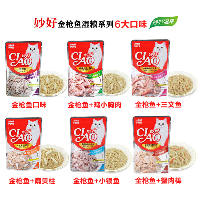 伊纳宝(INABA)妙好猫零食妙鲜包猫湿粮鲜封肉粒包成猫粮罐头 金枪鱼与扇贝柱60g*12包