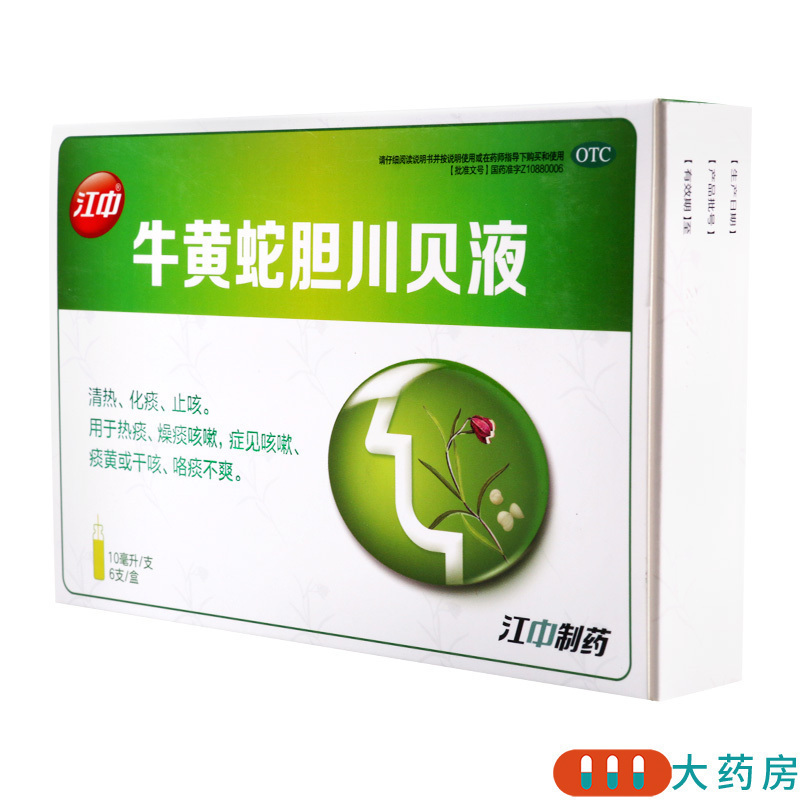 [10盒]江中 牛黄蛇胆川贝液 10ml*6支/盒*10盒清热化痰止咳痰黄咯痰不爽