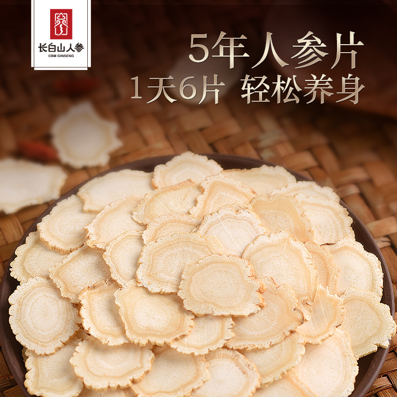 长白山人参白参片1.0cm100g