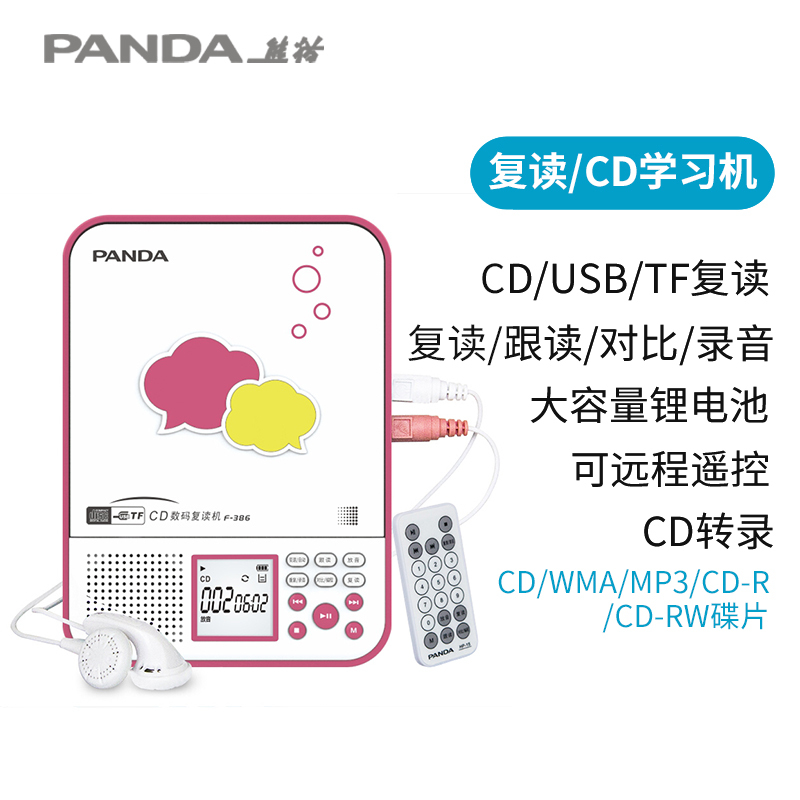 PANDA/熊猫F-386复读机cd光盘播放机英语听力光碟学习机U盘mp3录音随身听学生小学生初中便携cd机播放器红色