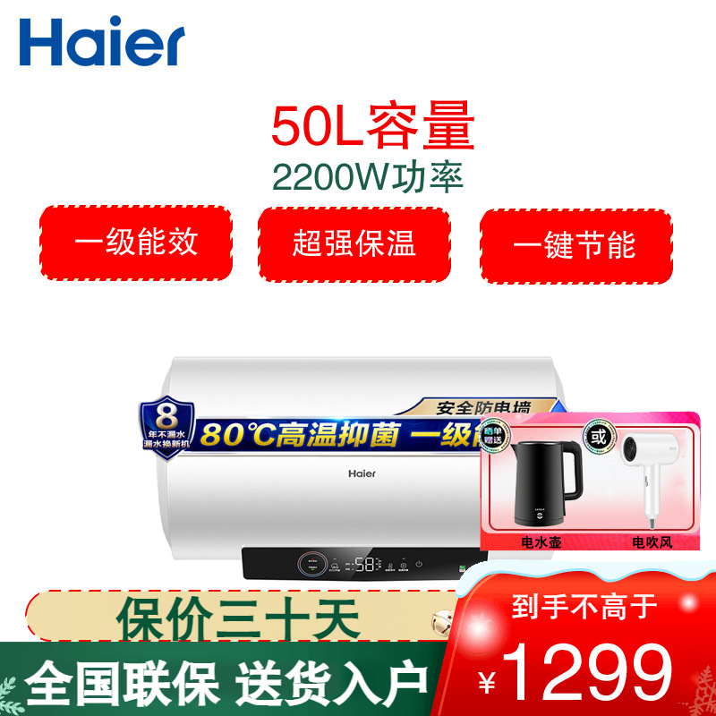 海尔(Haier)电热水器50升容量 2200W速热 超一级节能 40℃生活温水 健康抑菌EC5001-GC3