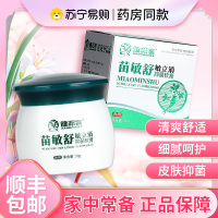 健邦客苗敏舒敏立消抑菌软膏30g皮肤外用草本乳膏旗舰店正品