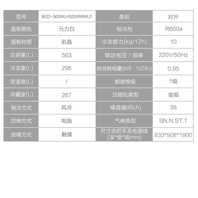 海尔(Haier)对开门563升冰箱 零距离嵌入风冷无霜全空间 变频一级能效冰箱BCD-563WLHSS14WWU1