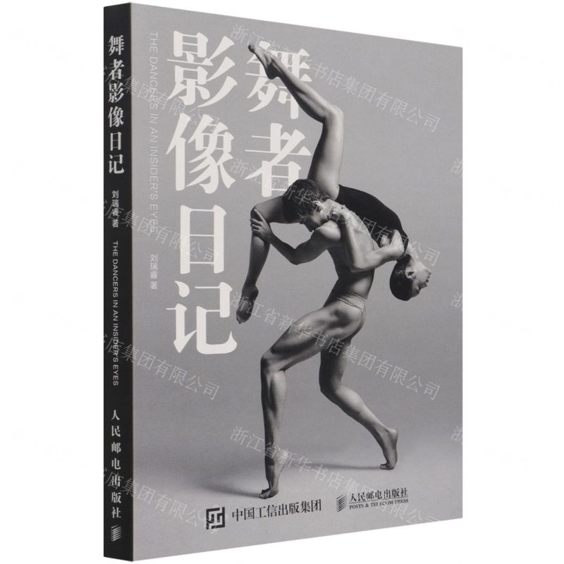 【N】舞者影像日记-9787115549167