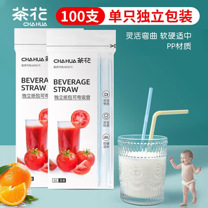 茶花(CHAHUA)一次性吸管 独立包装食品级可弯曲饮料用儿童老人产妇用100支