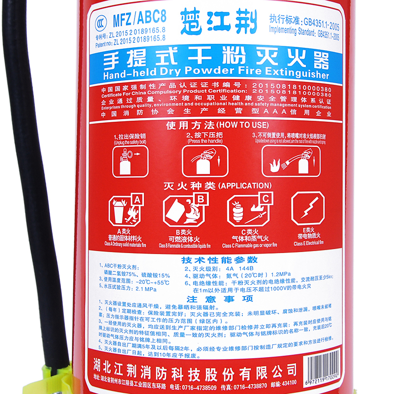 江荆消防 楚江荆手提式干粉灭火器8公斤 车载商用家用灭火器MFZ/ABC8