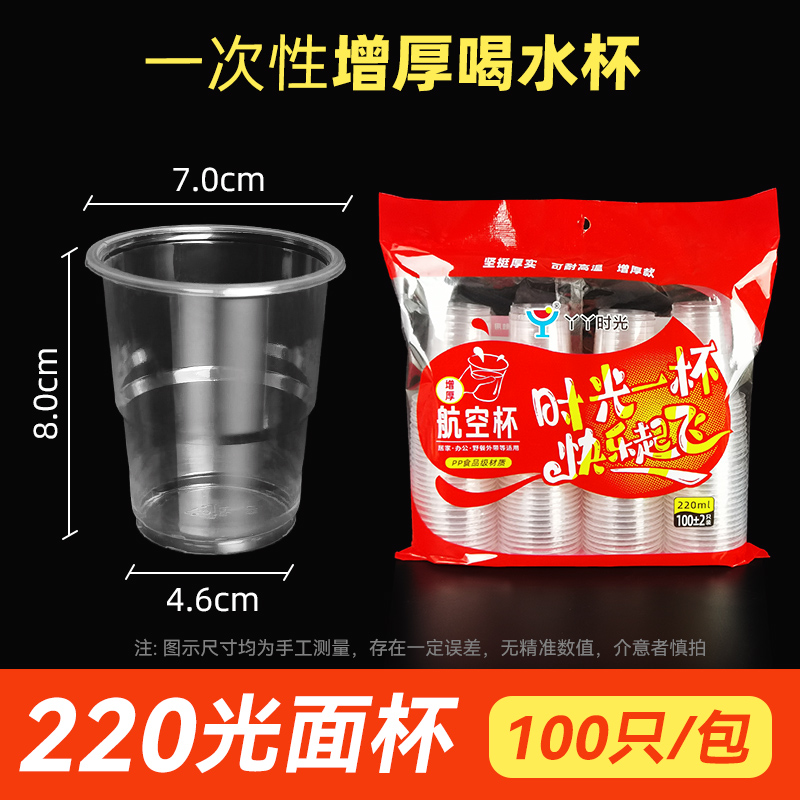 【补贴10%】一次性杯子整箱塑料胶杯家用航空杯耐高温大小号加厚商用茶杯水杯 独立精装220ML200只