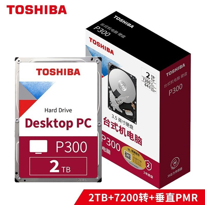 東芝(TOSHIBA)P300系列 垂直台式机械硬盘监控 2TB CMR 7200转 垂直盘