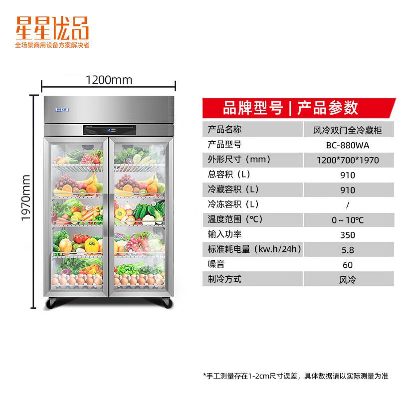星星优品910升两门风冷铜管厨房冰箱玻璃冷藏商用冰柜冰箱麻辣烫展示柜冷藏保鲜双门点菜柜 BC-880WA