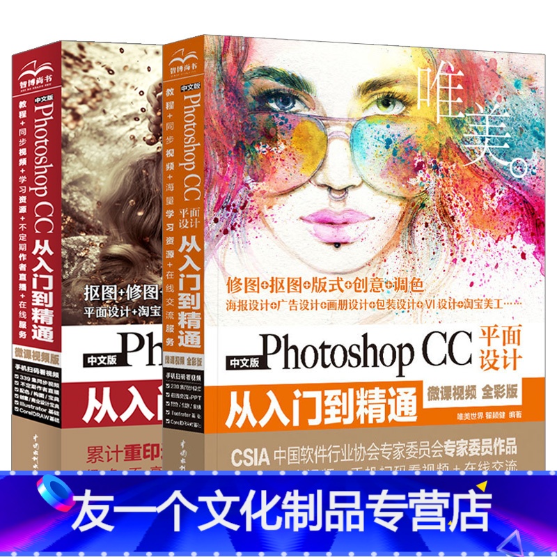 【友一个正版】2本ps教程书籍ps软件教程完全自学零基础Pscs6平面设计从入门到精通全彩版pscc淘宝美工抠图修图平