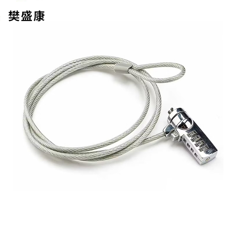 樊盛康 笔记本电脑密码锁 1.2米 把高清大图